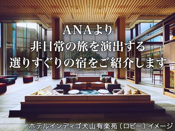 プレミアムメンバー・スーパーフライヤーズ会員様限定　特別宿泊プラン