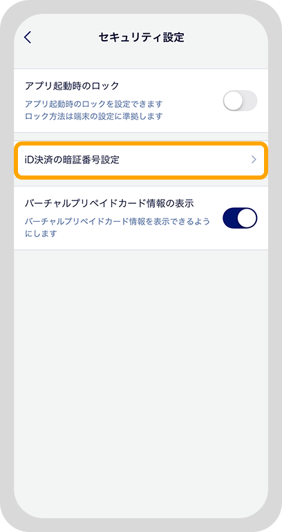 アプリストア画面