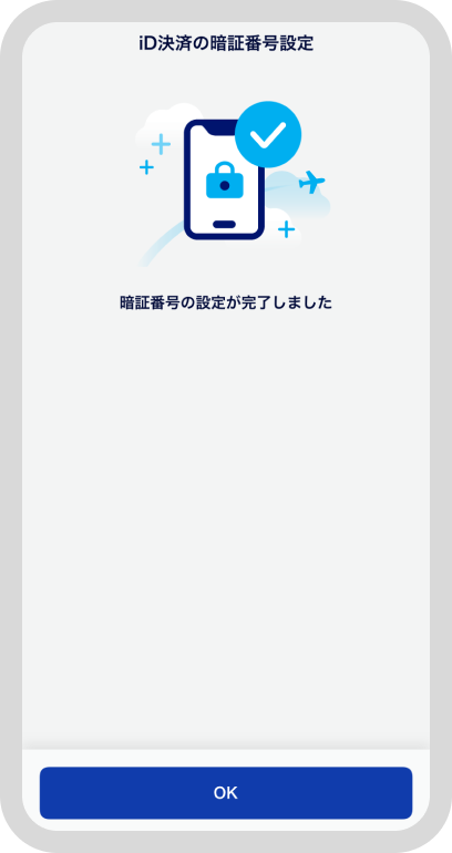 アプリストア画面