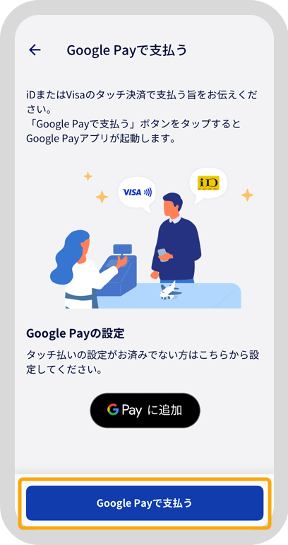 アプリストア画面