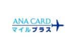 ANAカードマイルプラス