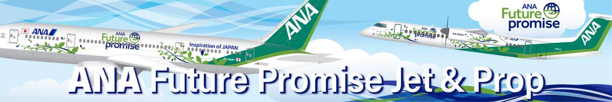 ANA Future Promise Jet & Prop