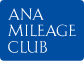 ANAマイレージクラブ会員