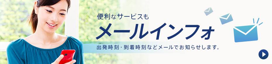 メールインフォイメージ