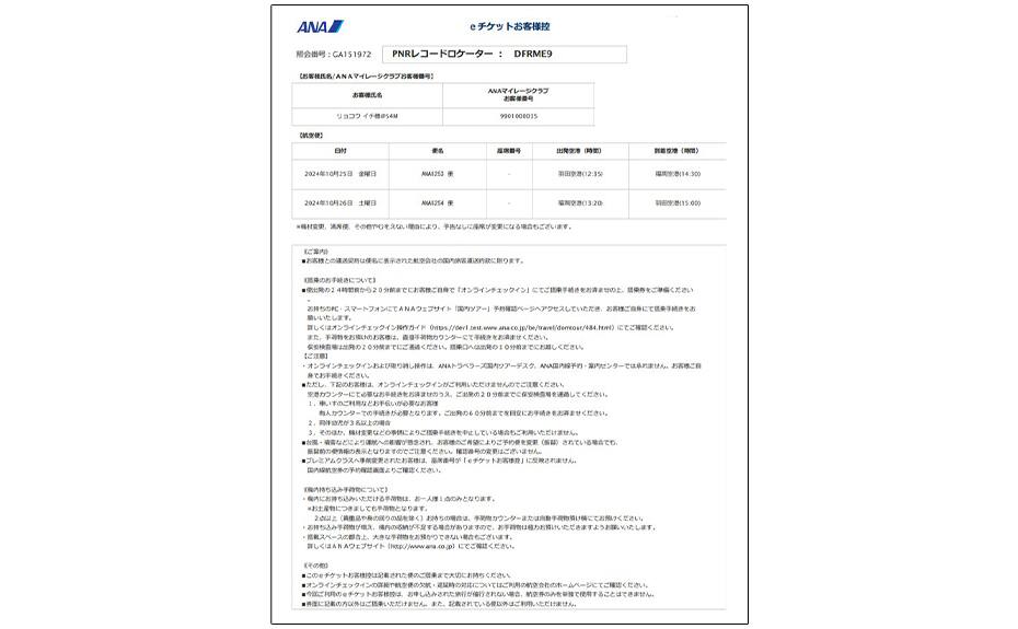 Issued by travel agencies (issued as part of a travel package)