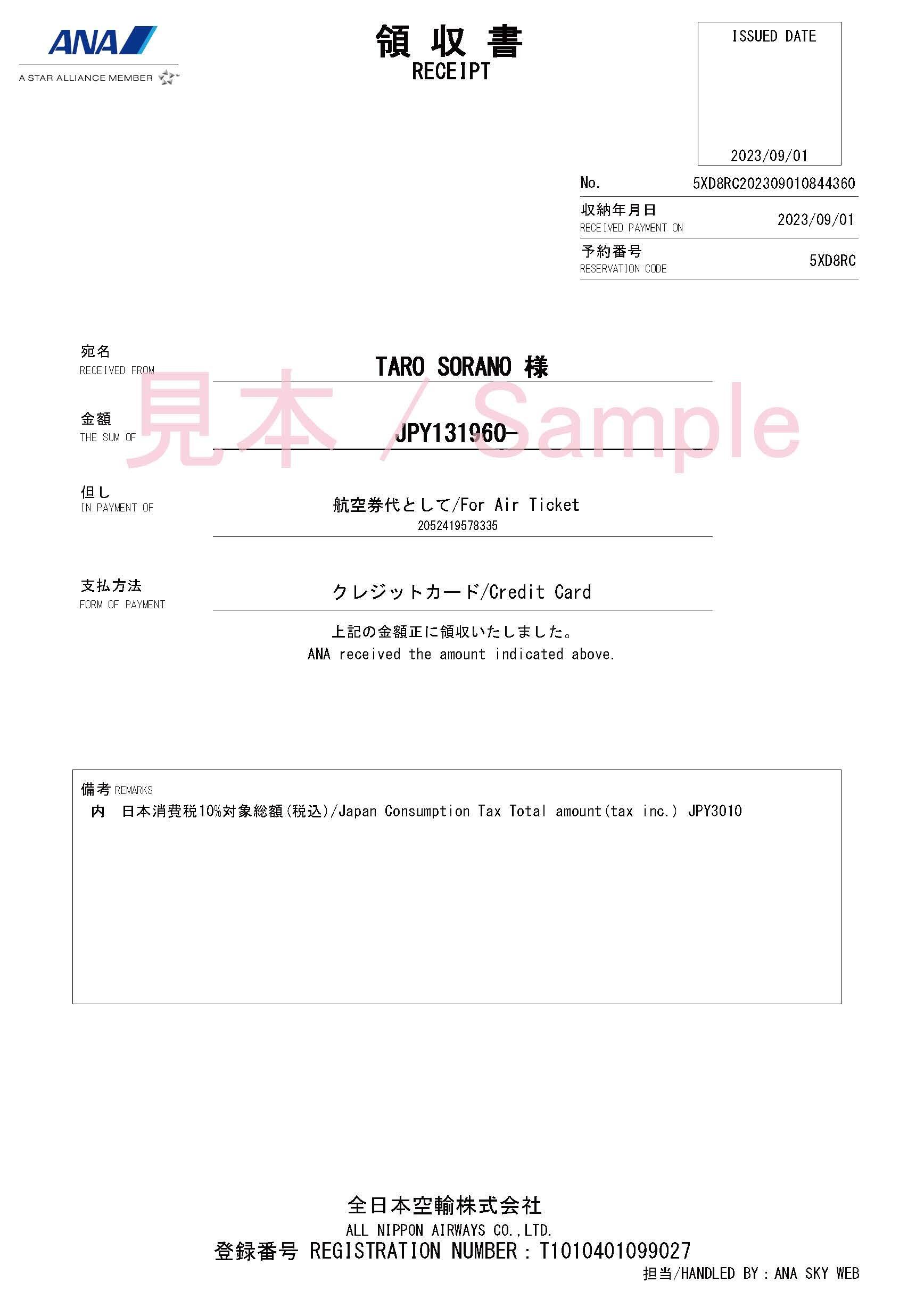 印刷された領収書の帳票見本です。