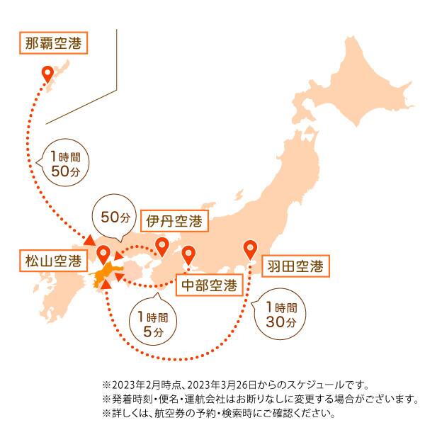 2023年2月時点、2023年3月26日からのスケジュールです。発着時刻・便名・運航会社はお断りなしに変更する場合がございます。詳しくは、航空券の予約・検索時にご確認ください。