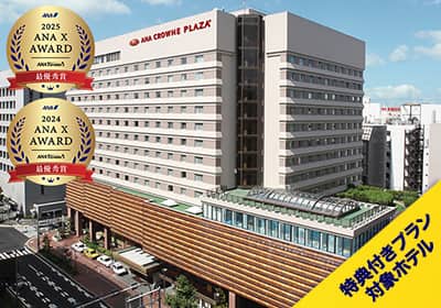 特典付きプラン対象ホテル