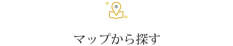 マップから探す