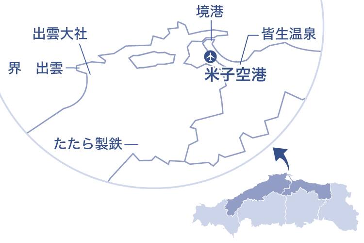 鳥取県・島根県の出雲大社・奥出雲たたら・境港周辺をズームアップした地図。出雲大社、界　出雲、境港、皆生温泉、米子空港、たたら製鉄の位置が線やアイコンで示されている。