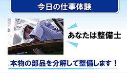 今日の仕事体験　本物の部品を分解して整備します！