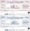 「ANA SUITE LOUNGE」ご利用券