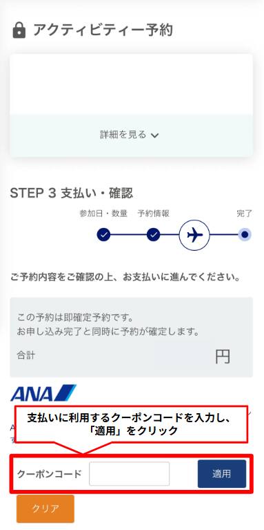 クーポンコード入力画面のイメージ