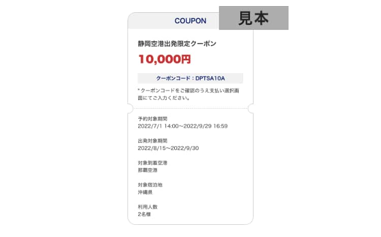クーポンコードは8桁です。「クーポンコードをコピー」を押下するとコードがクリップボードにコピーされます。支払方法選択画面にて貼りつけてください。