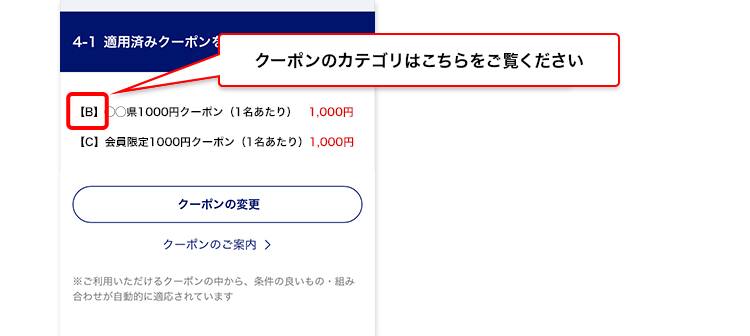 適用済みクーポンを確認