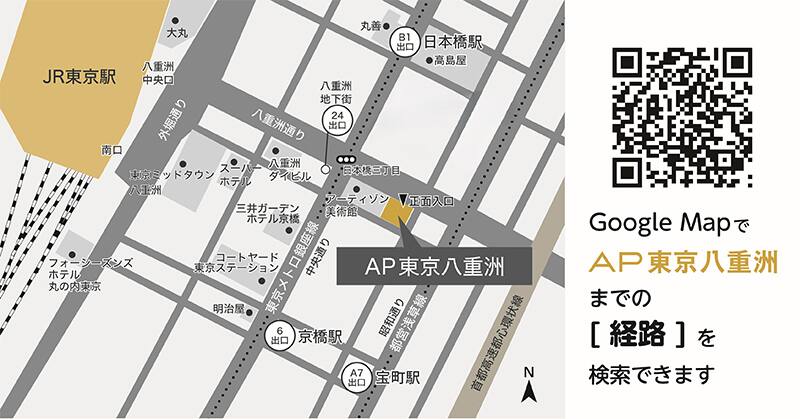 AP東京八重洲のアクセスマップ。JR東京駅八重洲中央口を起点に、外堀通り・八重洲通り周辺の位置関係と建物配置を示している。