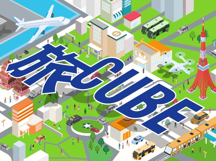 旅CUBE