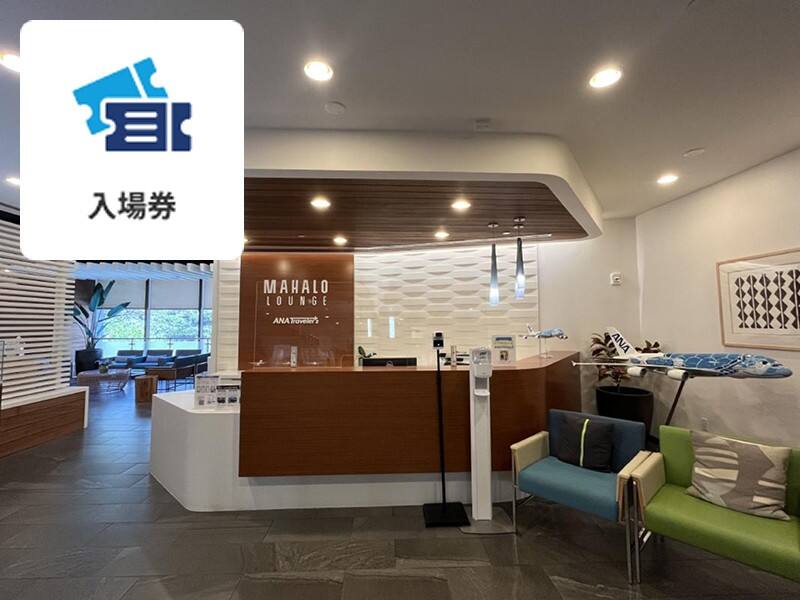 入場券