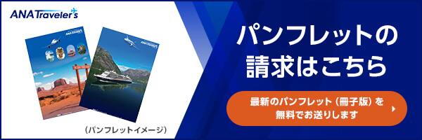 パンフレットの請求はこちら 最新のパンフレット（冊子版）を無料でお送りします