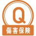 Q傷害保険