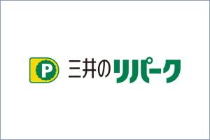 三井のリパーク