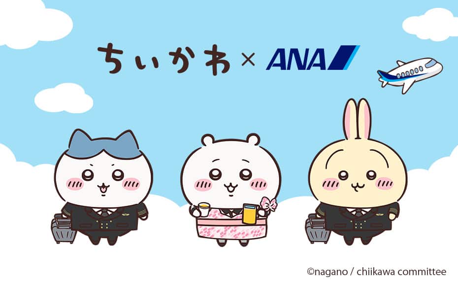 ちいかわ × ANA　©nagano / chiikawa committee