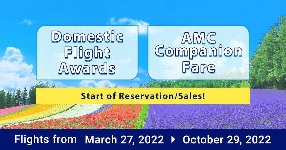 Domestic Flight Awards and AMC Companion Fare on Reservation and Sale for Flights from October 29, 2022 to March 27, 2022
