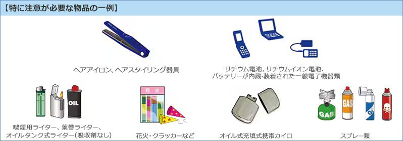 特に注意が必要な物品の一例