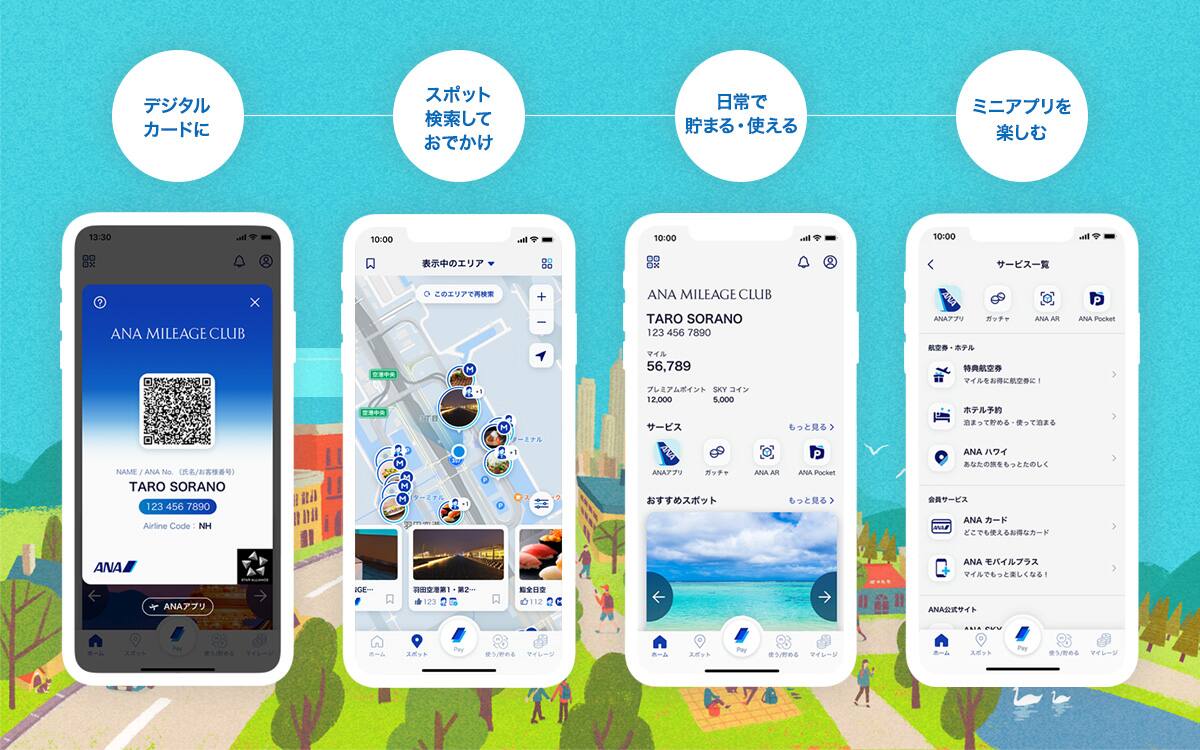 ANAマイレージクラブ アプリ 毎日の暮らしにもマイルを。「デジタルカードに」「スポット検索しておでかけ」「日常で貯まる・使える」「ミニアプリを楽しむ」。アプリ内では、マイルの残高や有効期限を確認いただけるほか、マイルが貯まる・使えるサービス情報満載。