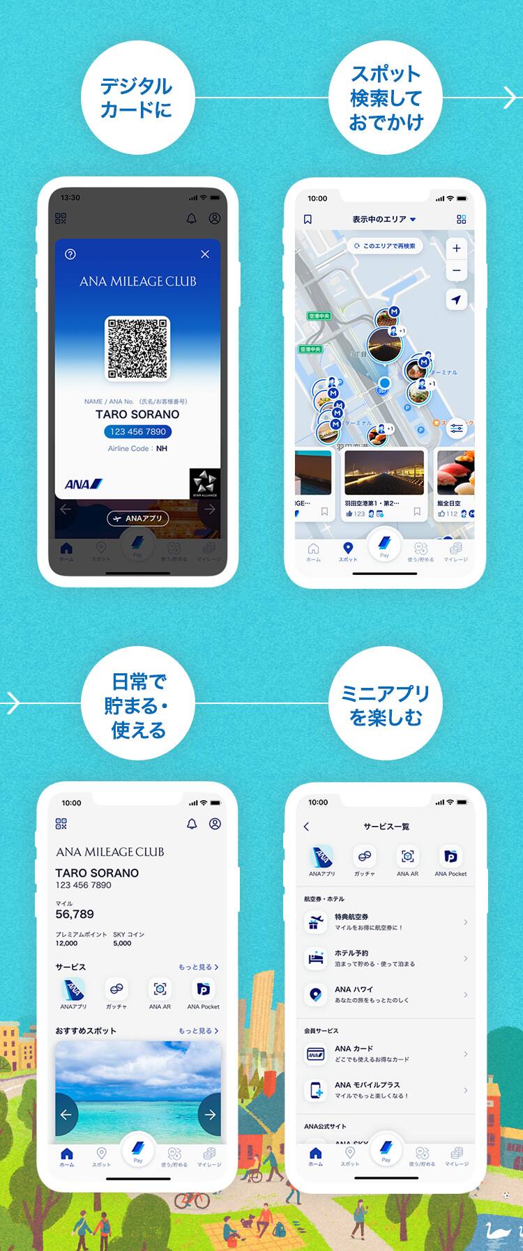 ANAマイレージクラブ アプリ 毎日の暮らしにもマイルを。「デジタルカードに」「スポット検索しておでかけ」「日常で貯まる・使える」「ミニアプリを楽しむ」。アプリ内では、マイルの残高や有効期限を確認いただけるほか、マイルが貯まる・使えるサービス情報満載。
