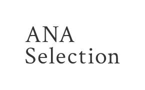 ANAセレクション
