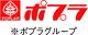 ポプラ