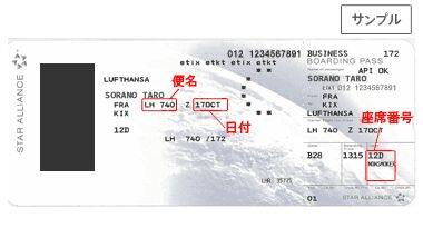 その他航空会社搭乗券サンプル（LH）