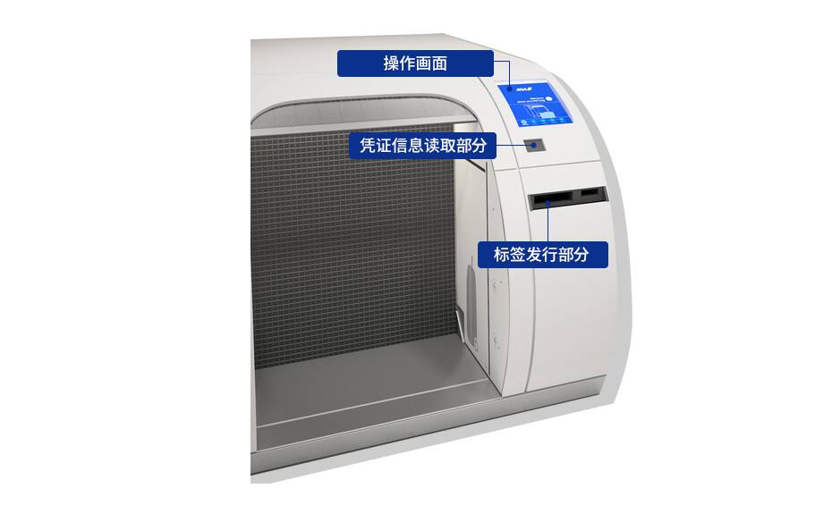 自助行李托运设备图示