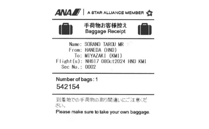 手荷物引き換え証イメージ