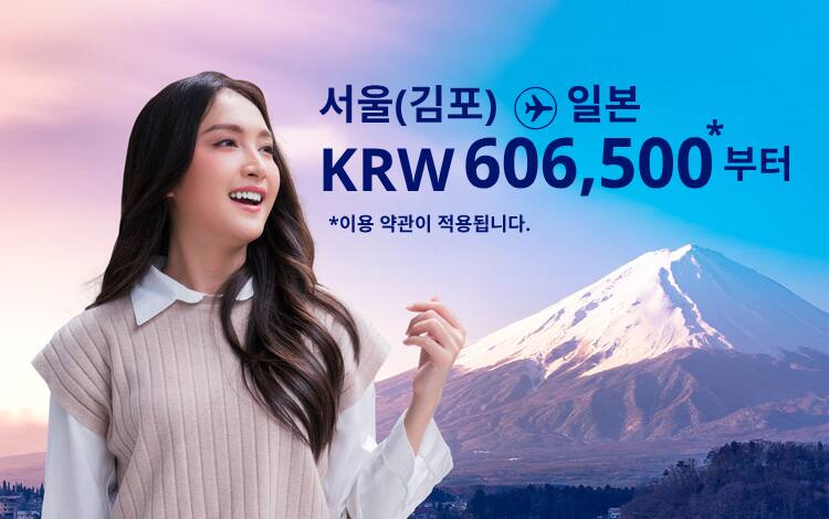 서울(김포) -일본  KRW 606500~. 이용 약관이 적용됩니다.