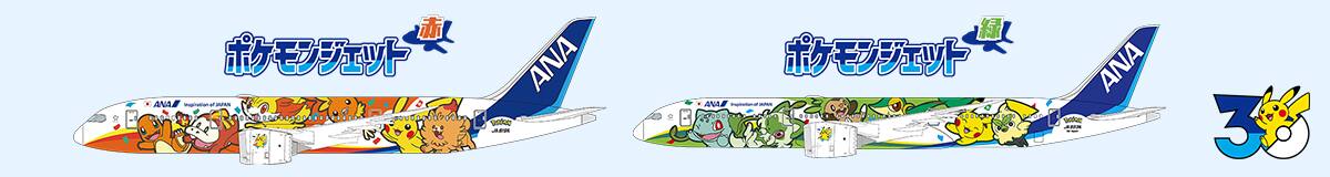 Pokémon Jet Red, Pokémon Jet Green