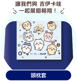 ANA 原創紙杯設計插圖。當中描繪出包括 吉伊卡哇、小八貓 和 兔兔 等人物角色。