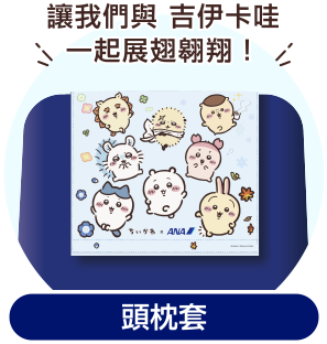 ANA 原創紙杯設計插圖。當中描繪出包括 吉伊卡哇、小八貓 和 兔兔 等人物角色。