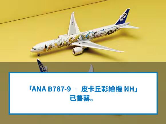 熱門商品已售罄。