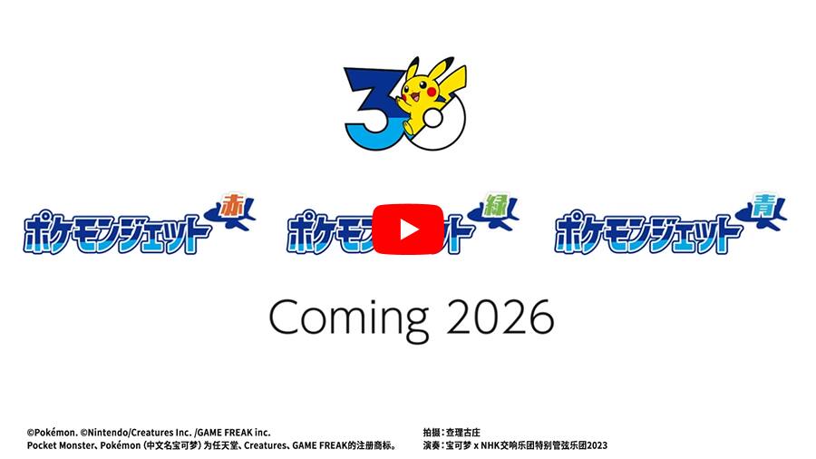ANA三架全新“宝可梦彩绘机”即将起航！视频